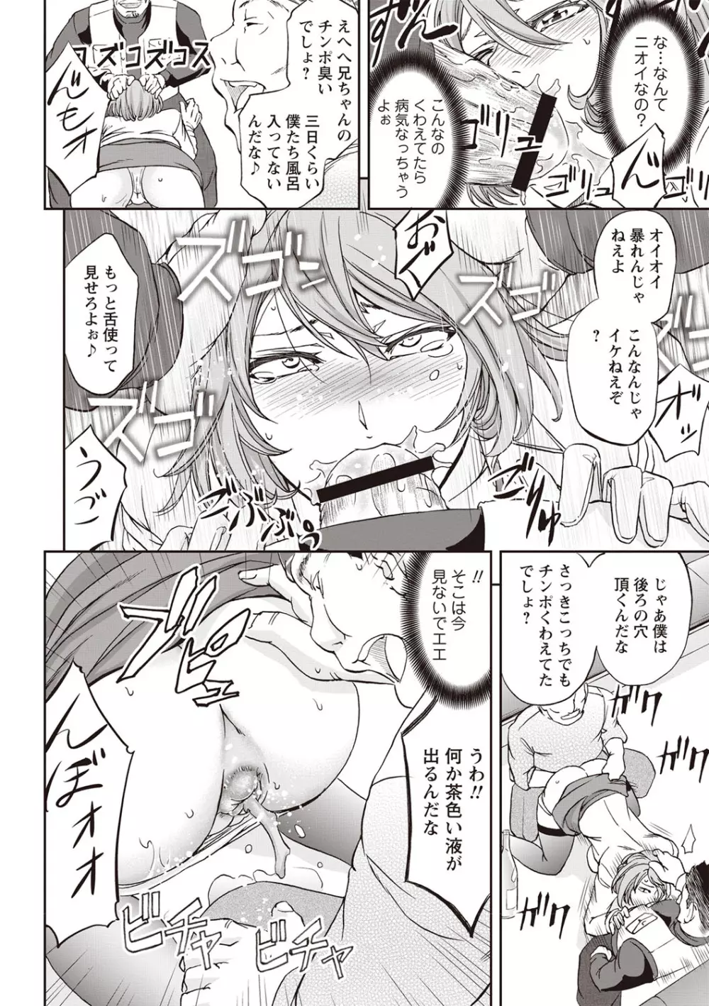 牝妻スカ天国 Page.83