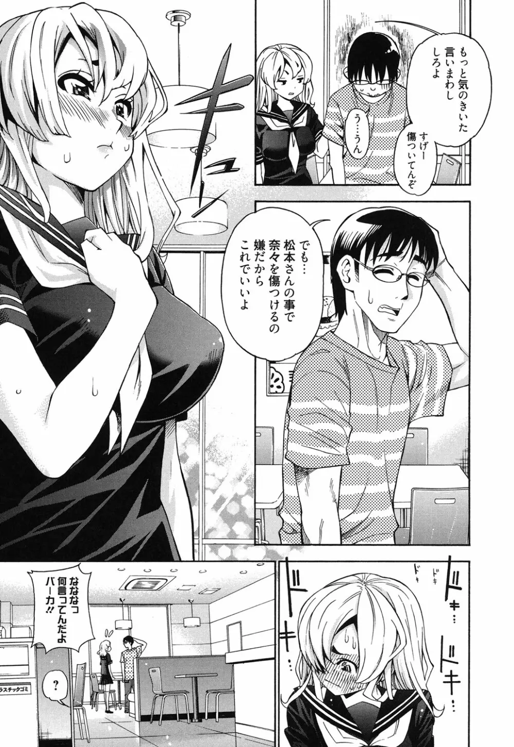 7×1 ナナにかけるイチ Page.102