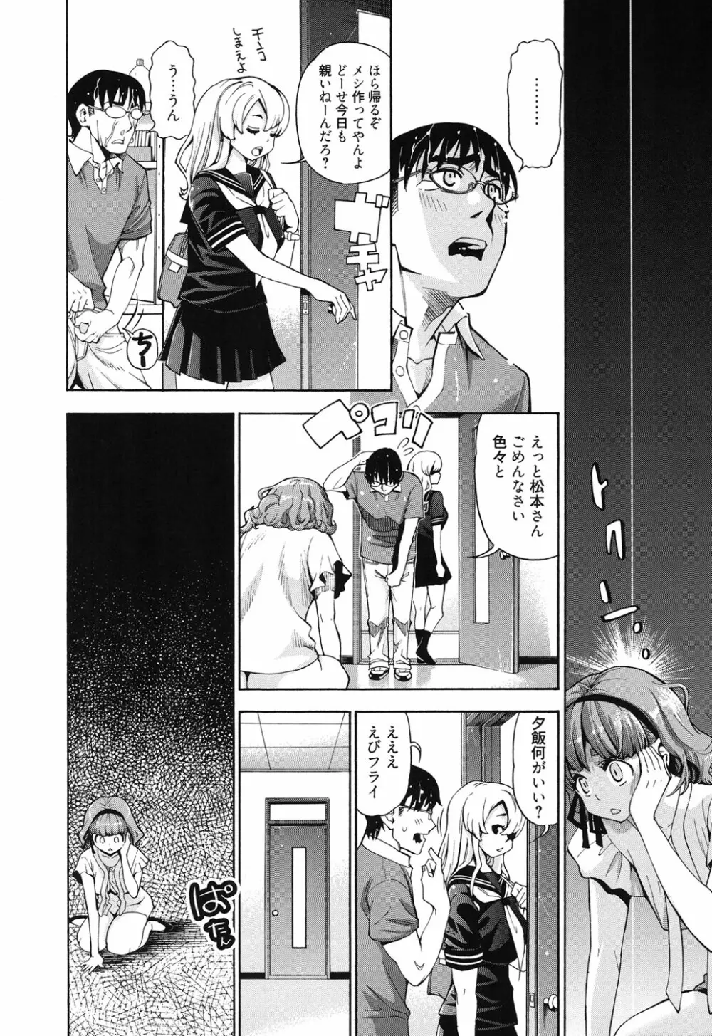 7×1 ナナにかけるイチ Page.135