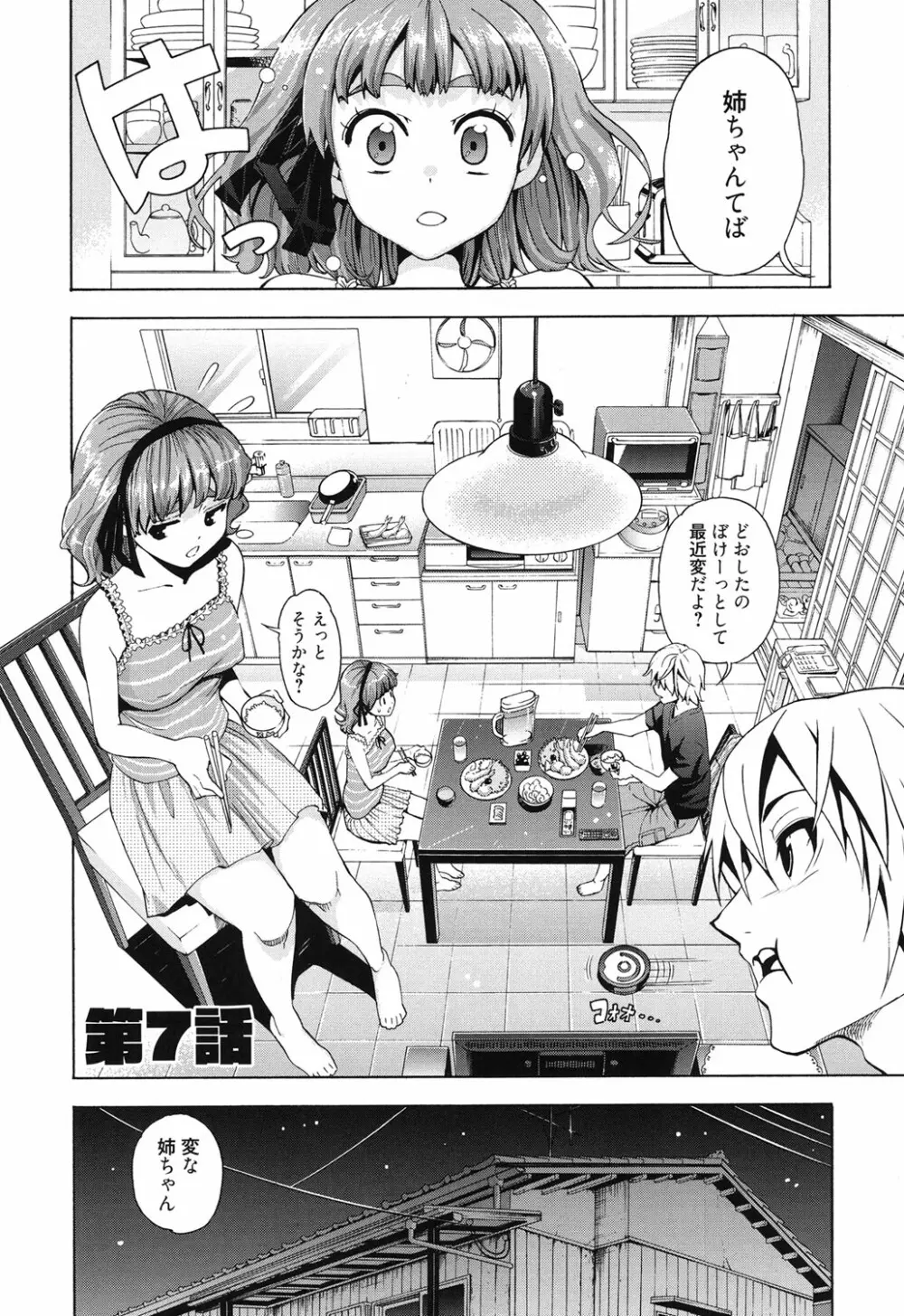 7×1 ナナにかけるイチ Page.147