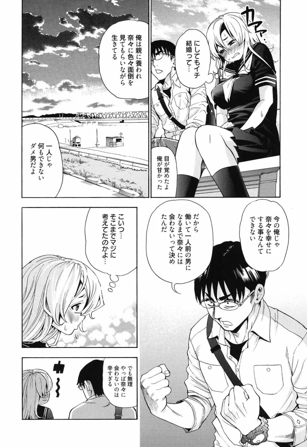 7×1 ナナにかけるイチ Page.175