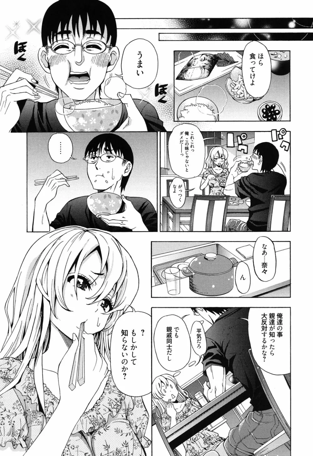 7×1 ナナにかけるイチ Page.192