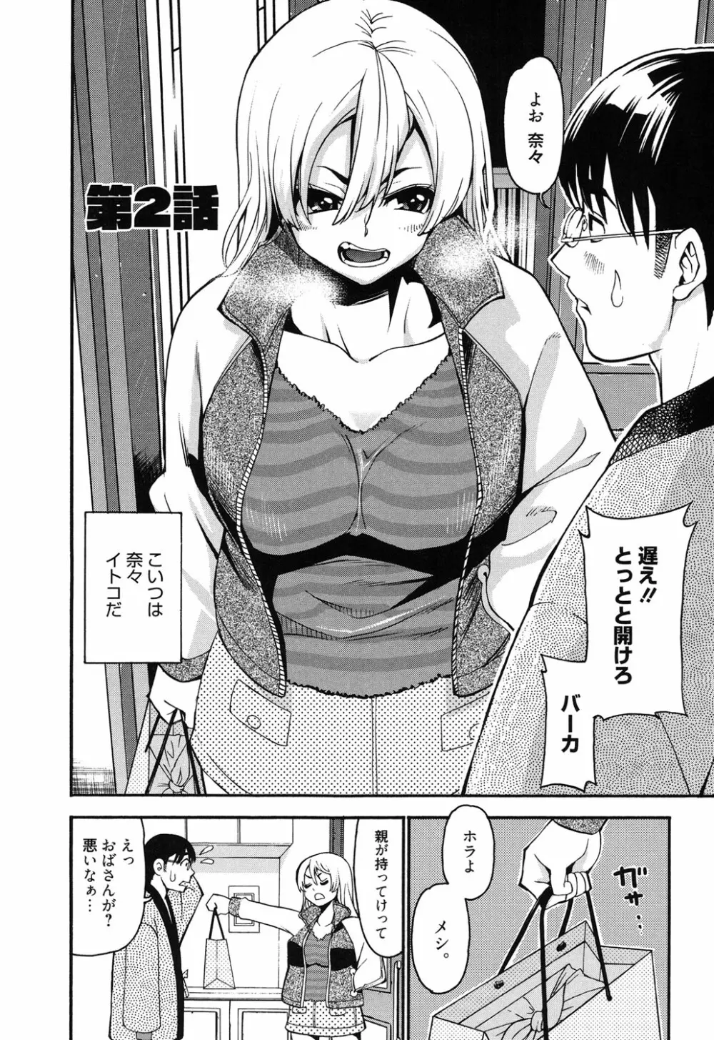 7×1 ナナにかけるイチ Page.25