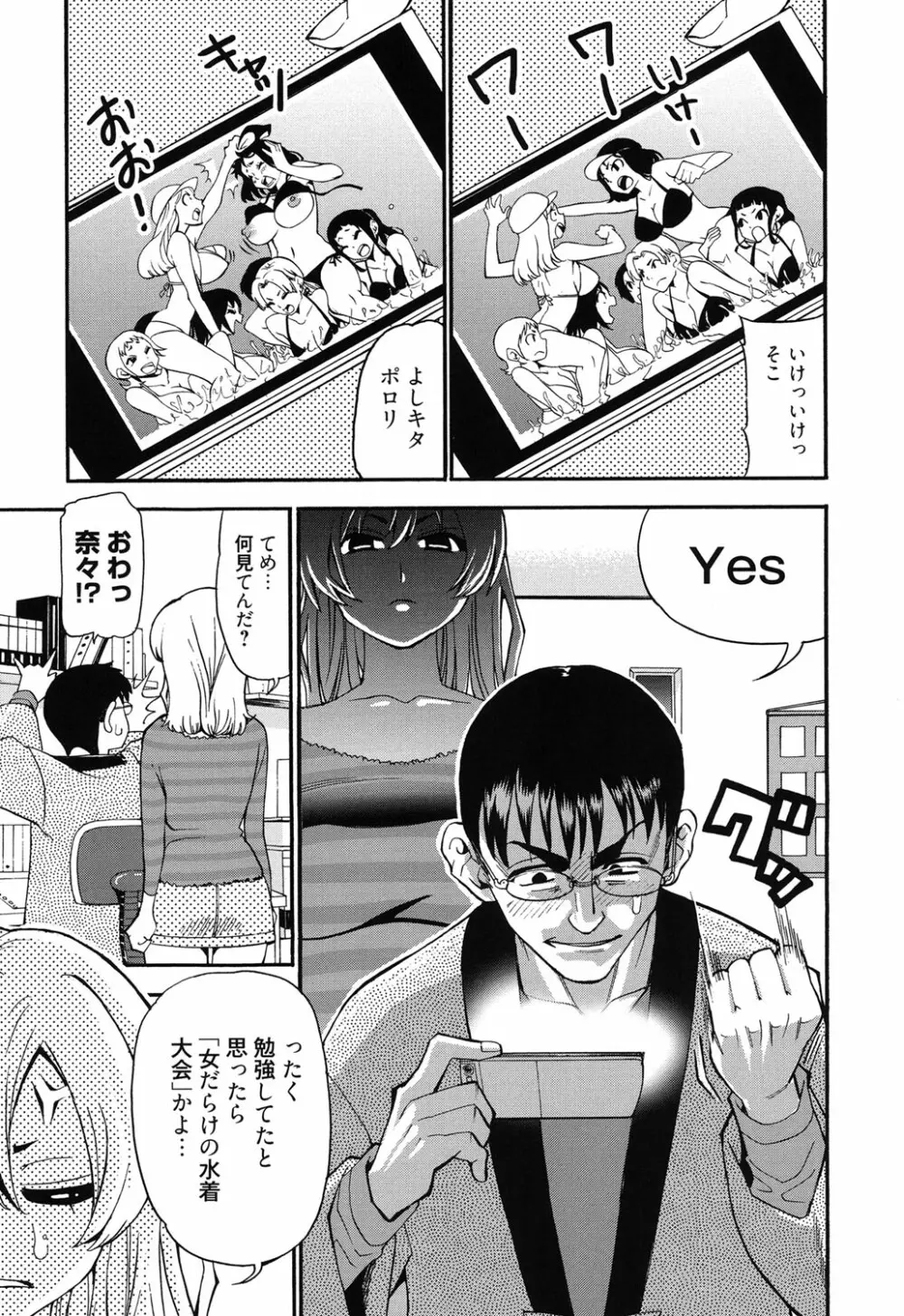 7×1 ナナにかけるイチ Page.28