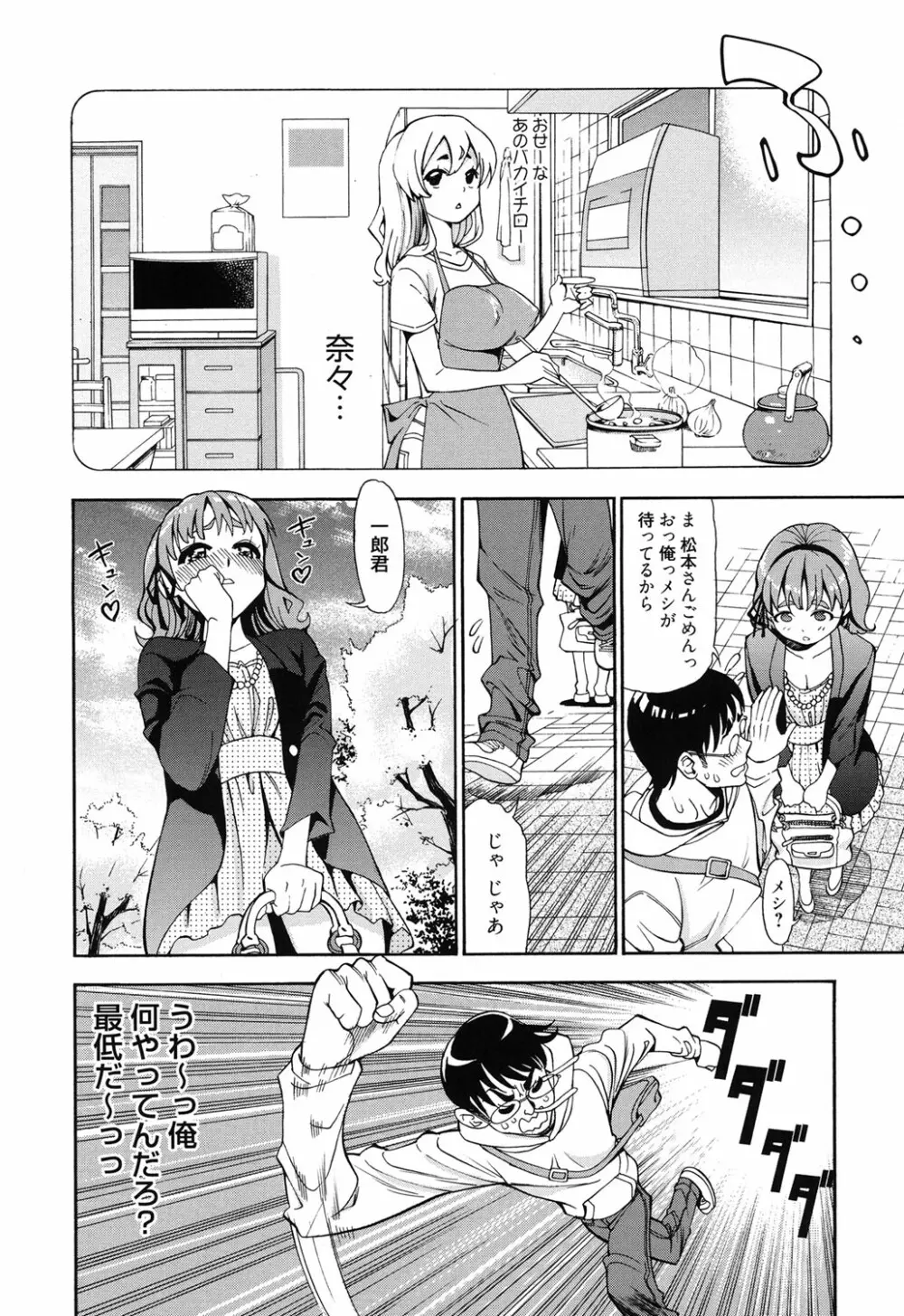 7×1 ナナにかけるイチ Page.51