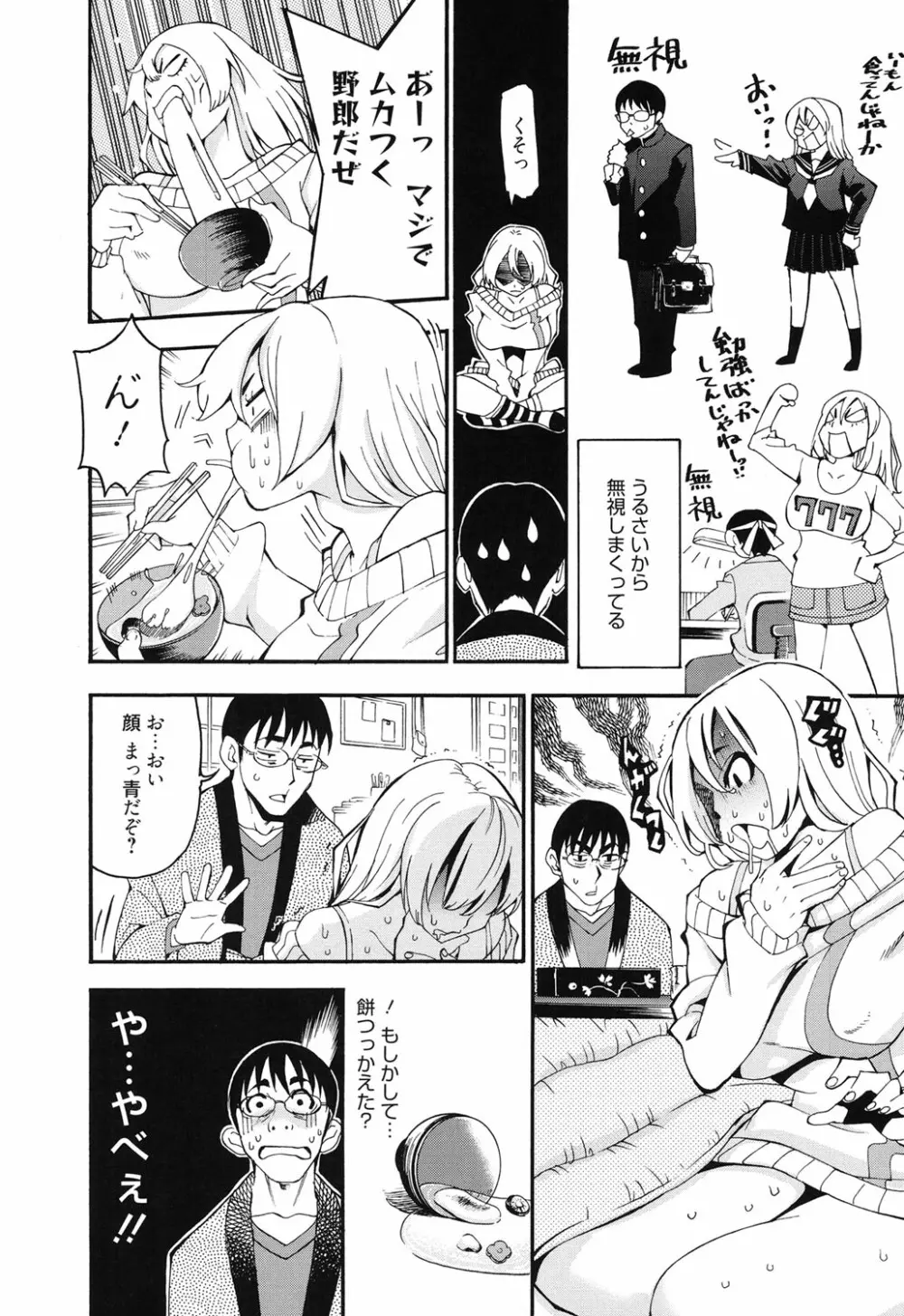 7×1 ナナにかけるイチ Page.7