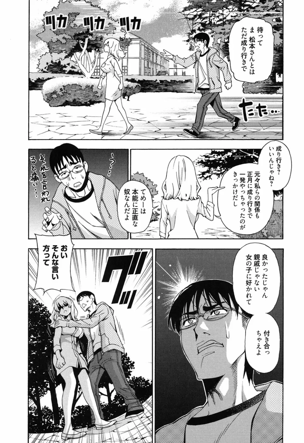 7×1 ナナにかけるイチ Page.73