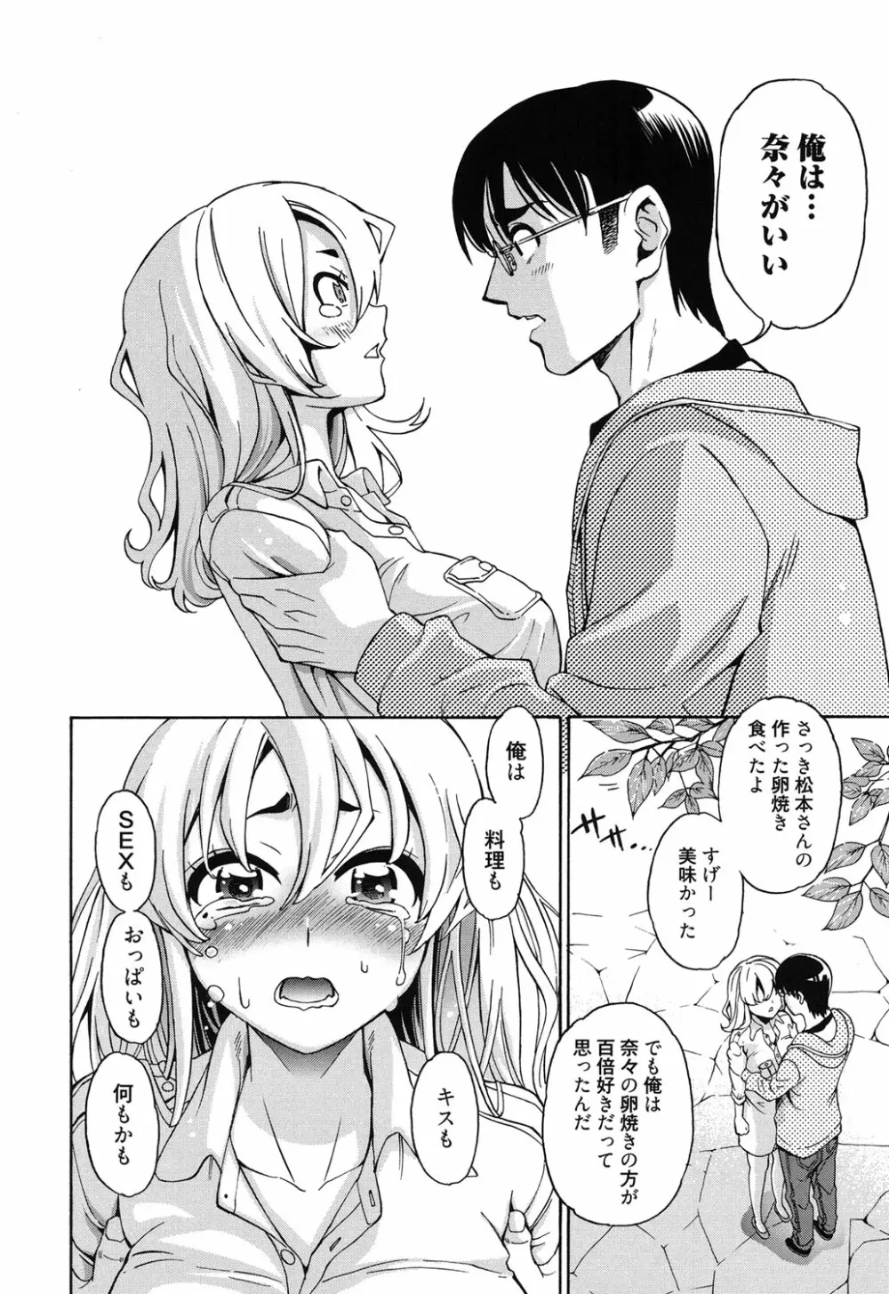 7×1 ナナにかけるイチ Page.77