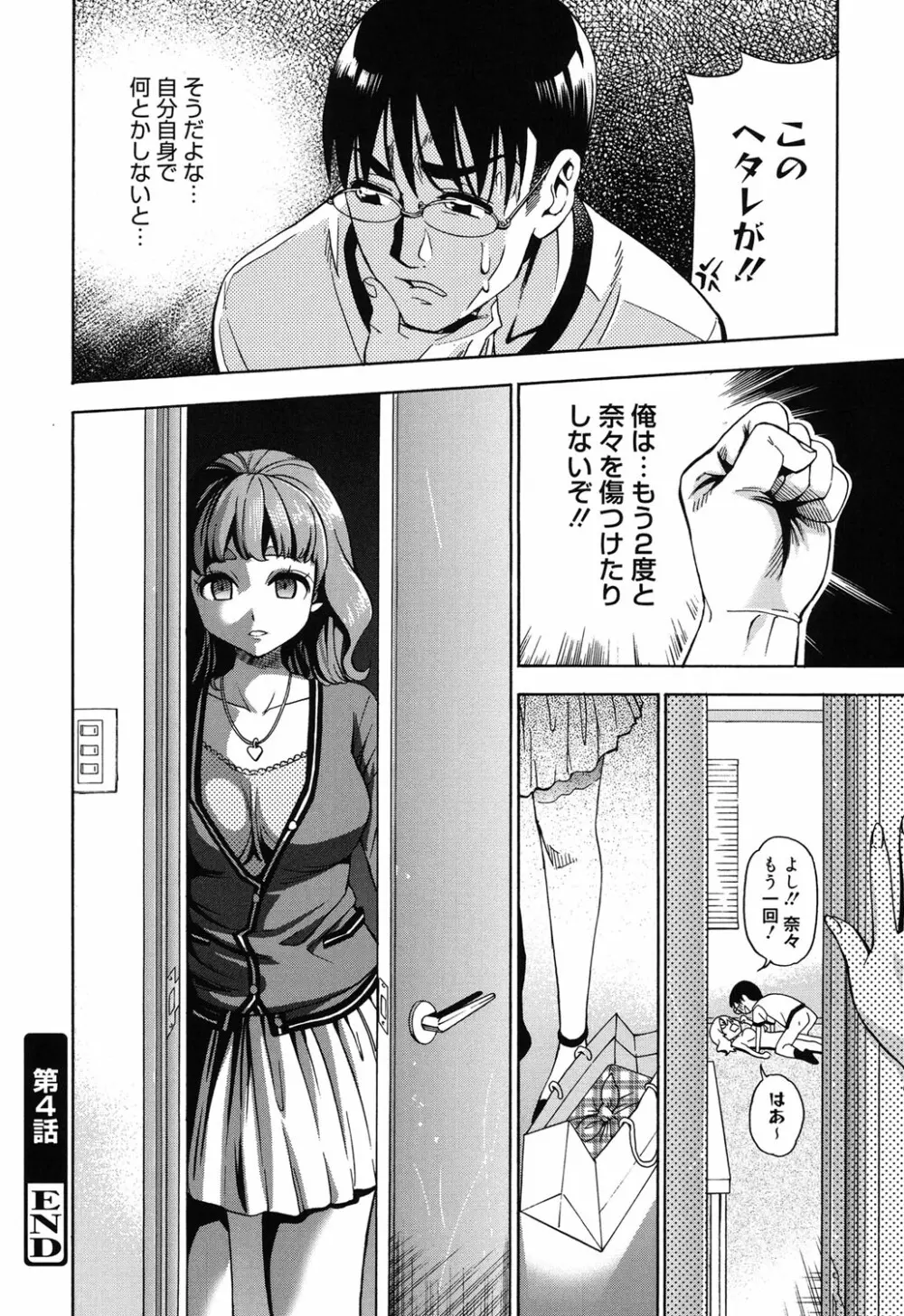 7×1 ナナにかけるイチ Page.93