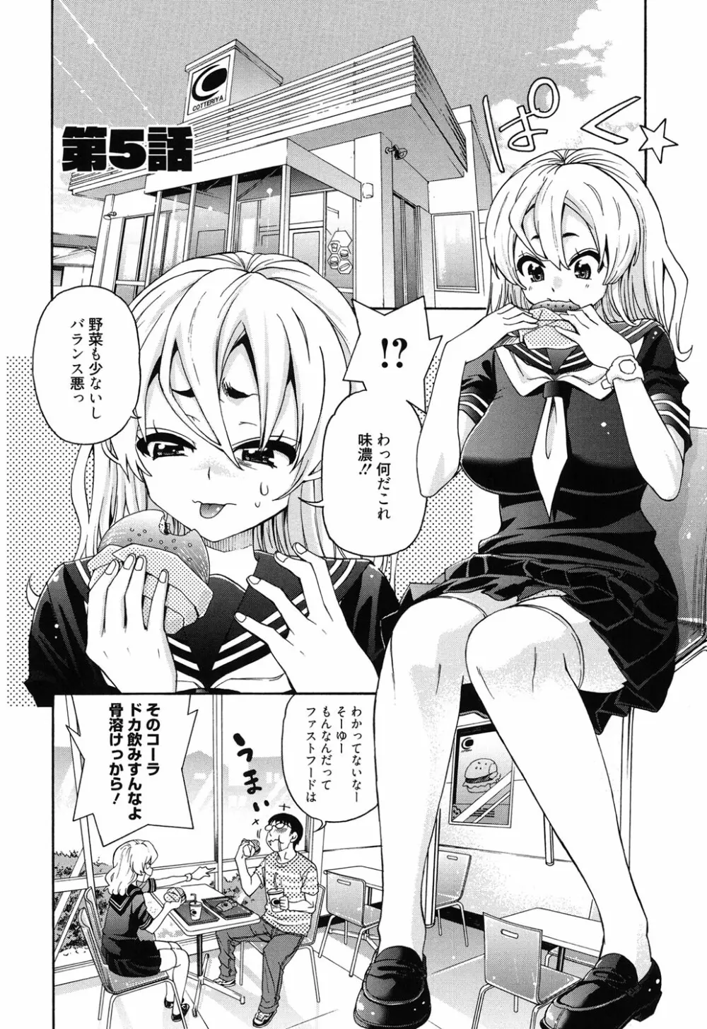 7×1 ナナにかけるイチ Page.95