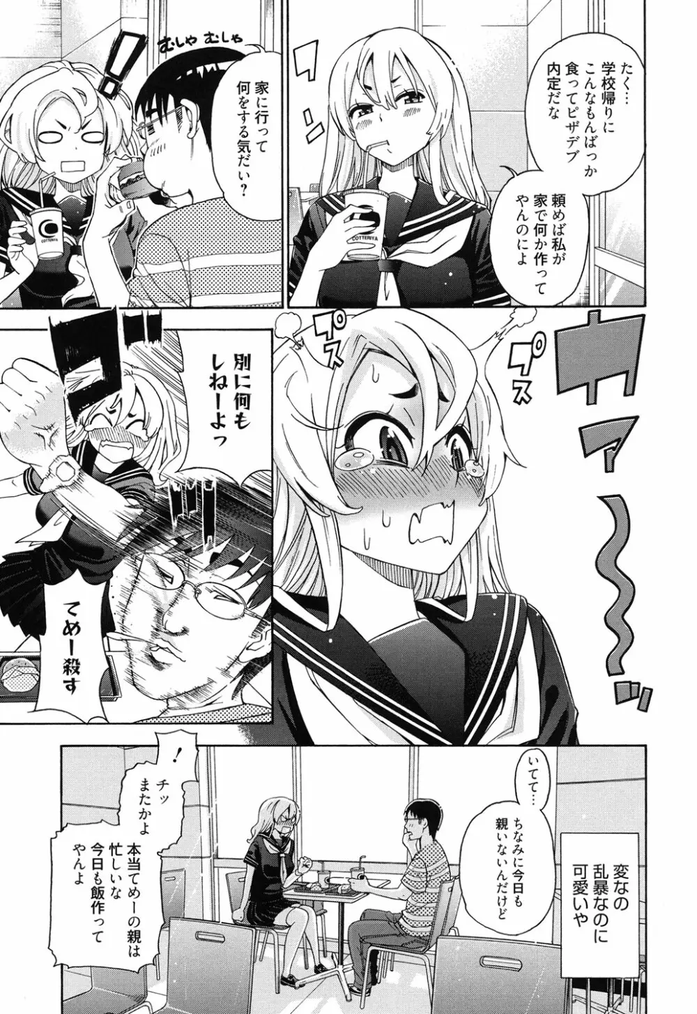 7×1 ナナにかけるイチ Page.96