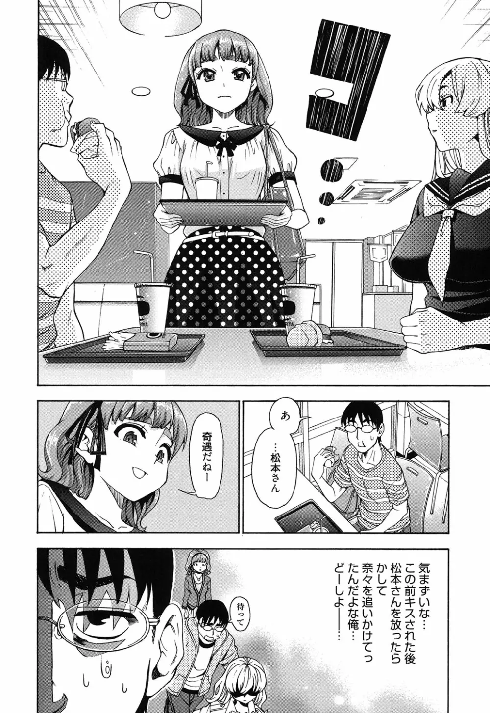 7×1 ナナにかけるイチ Page.97