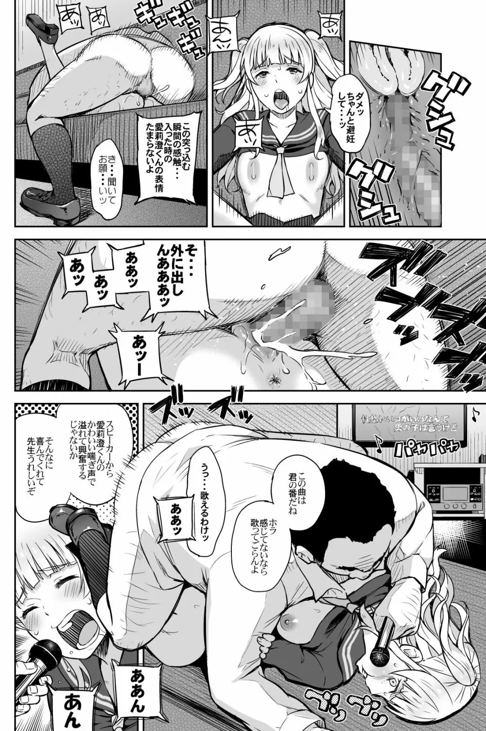 Adlescence05 愛莉澄 Page.13