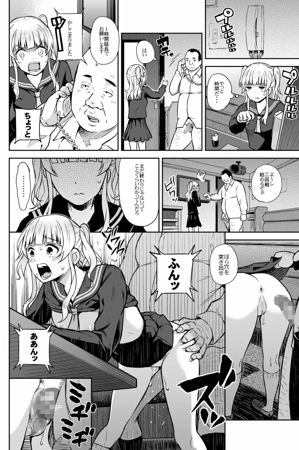 Adlescence05 愛莉澄 Page.15