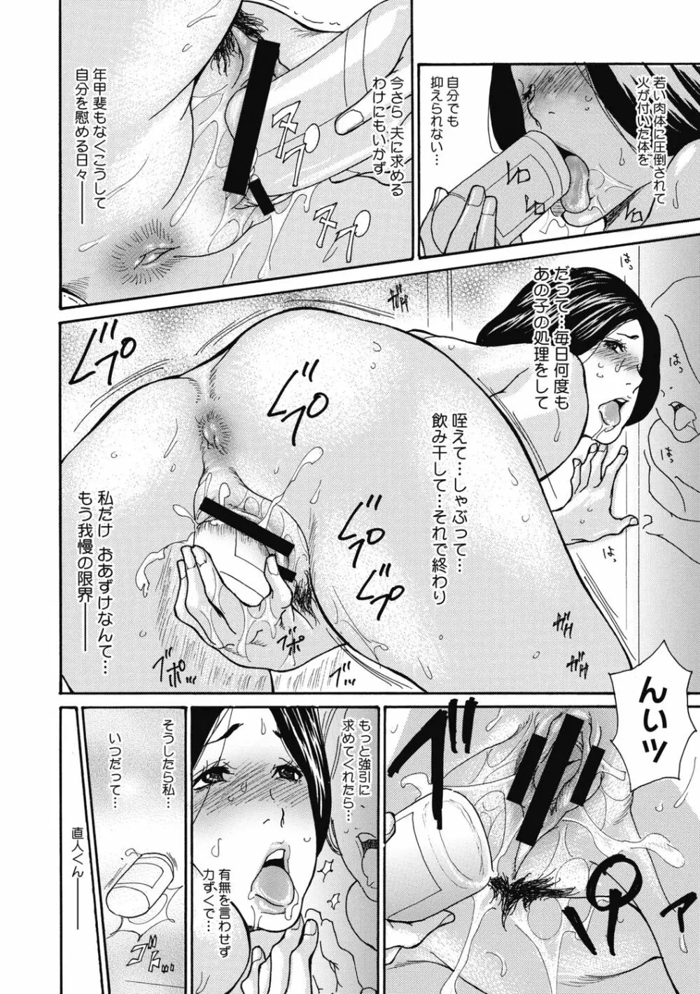 近所の清楚なビッチ妻 Page.132