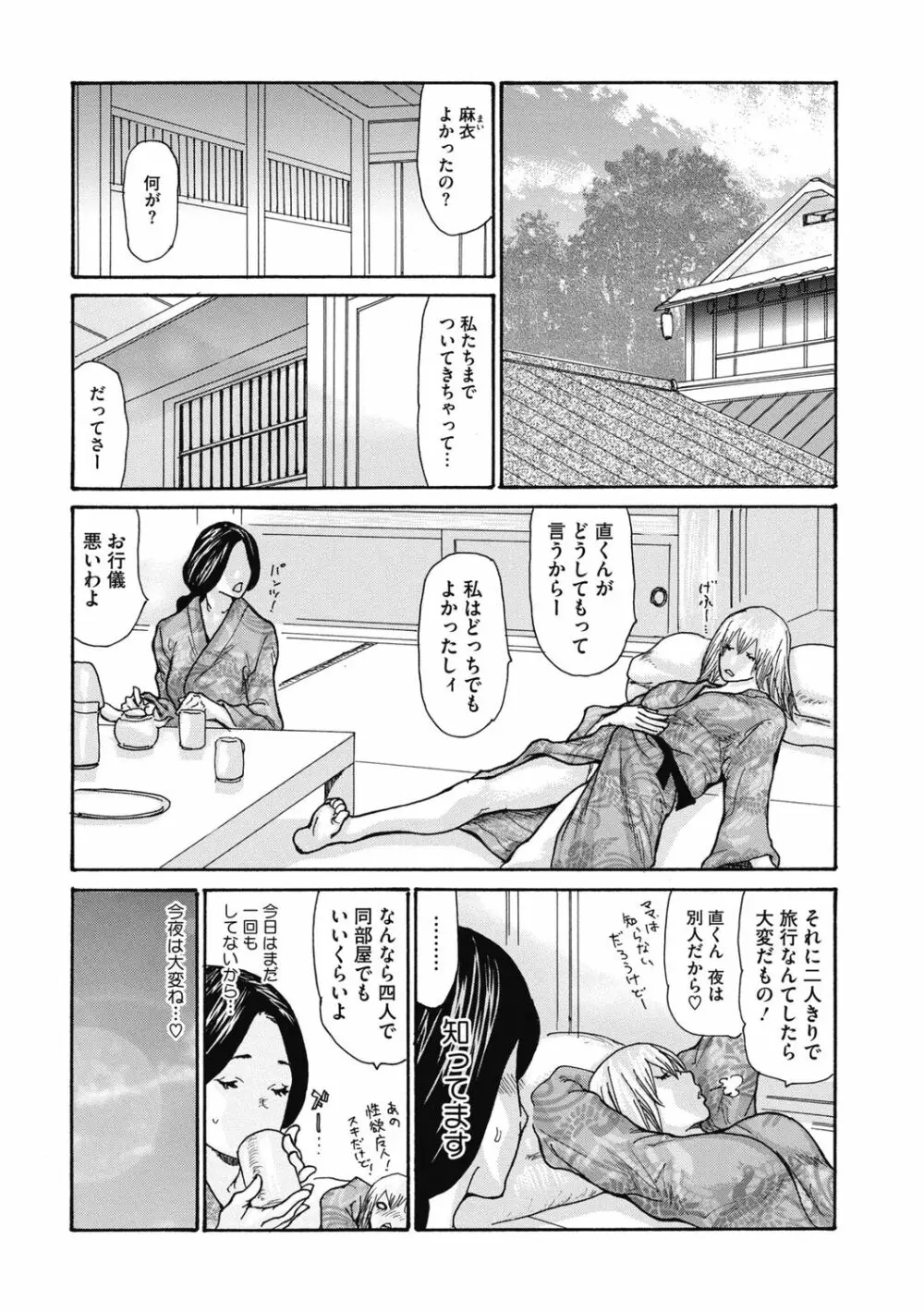 近所の清楚なビッチ妻 Page.165