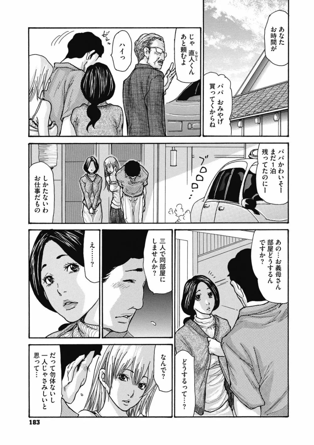 近所の清楚なビッチ妻 Page.185