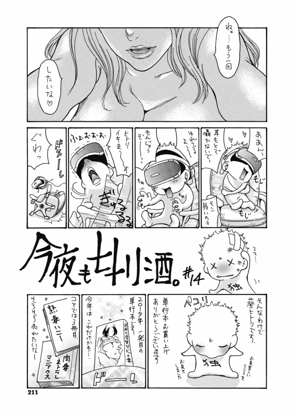 近所の清楚なビッチ妻 Page.213