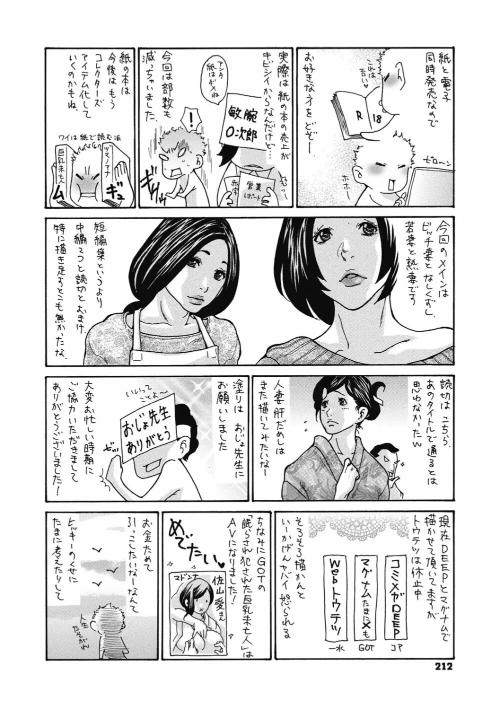 近所の清楚なビッチ妻 Page.214