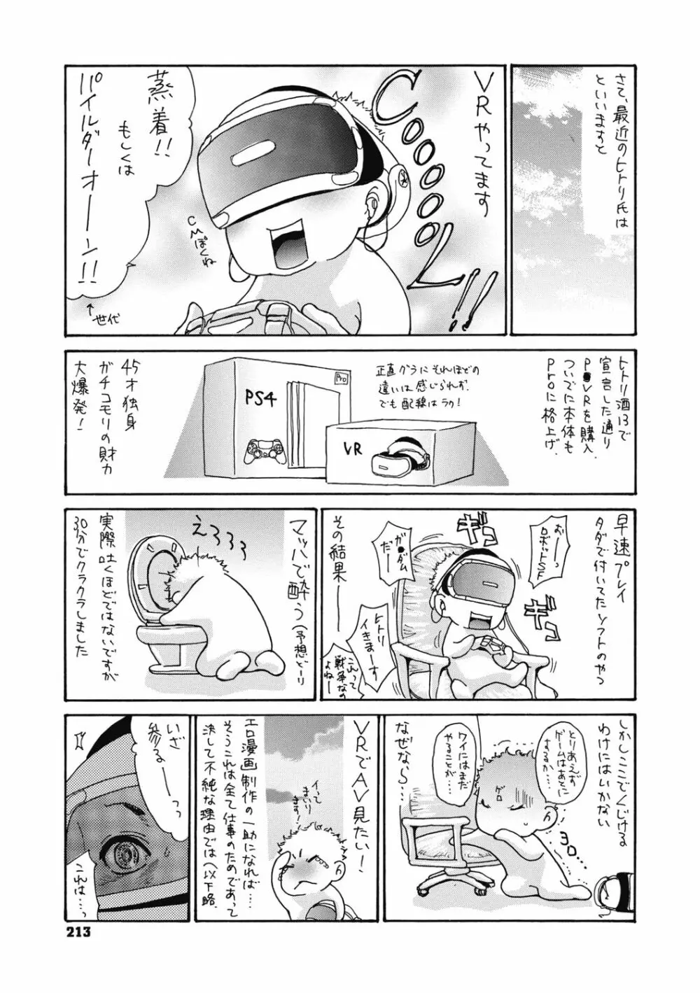 近所の清楚なビッチ妻 Page.215