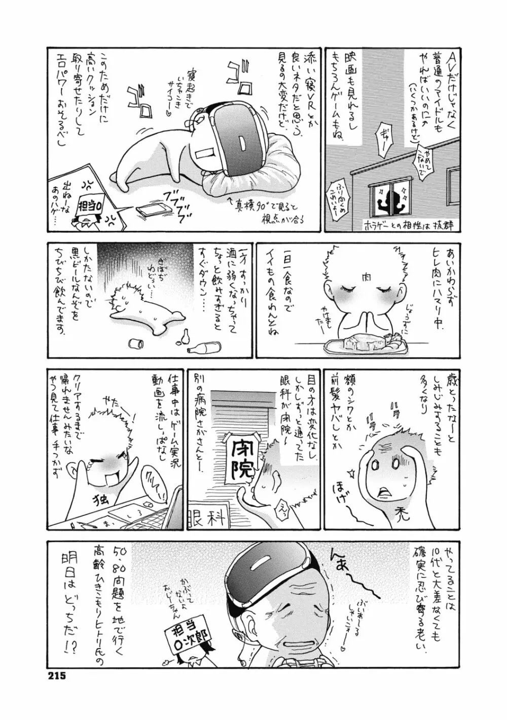 近所の清楚なビッチ妻 Page.217