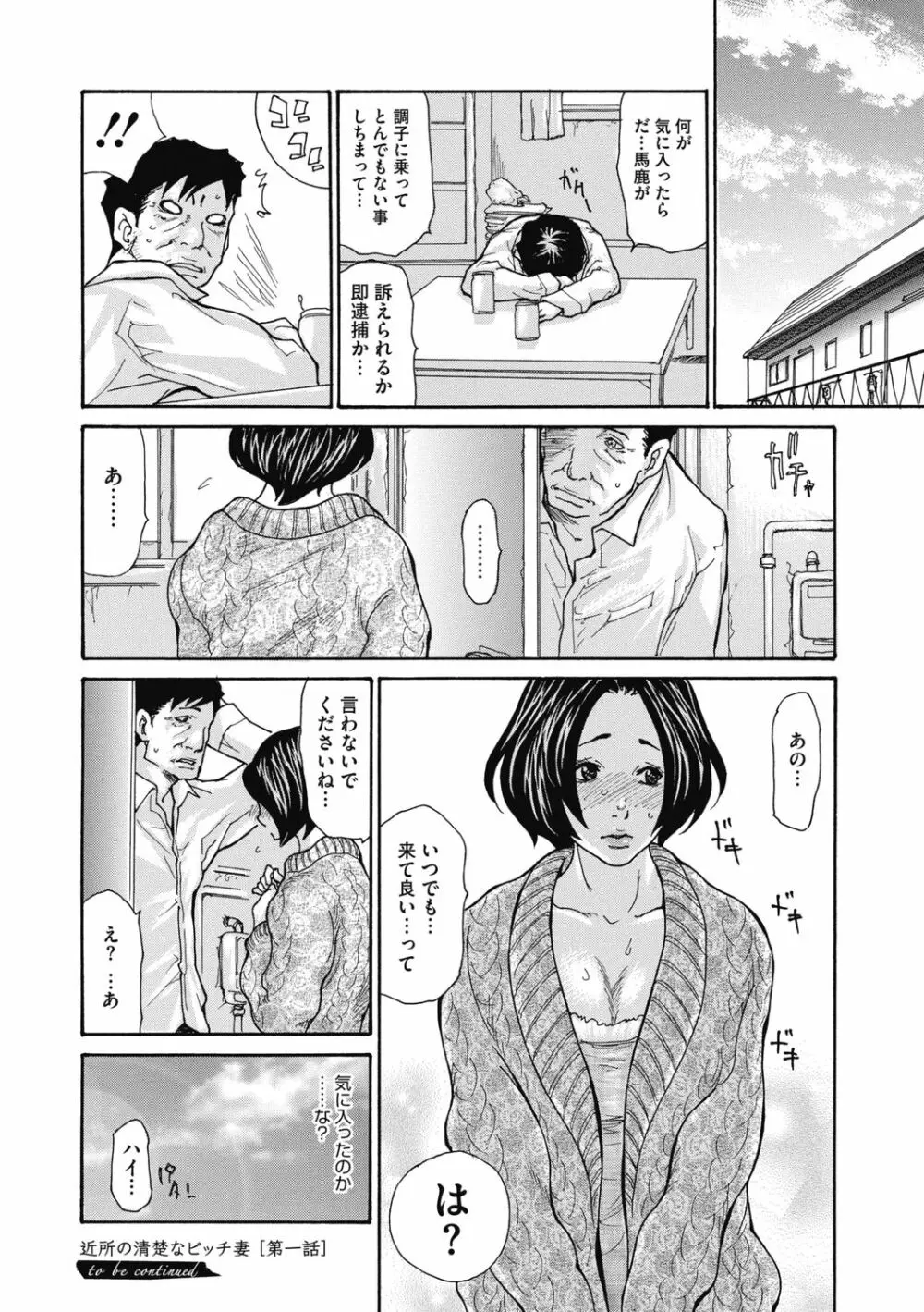 近所の清楚なビッチ妻 Page.22