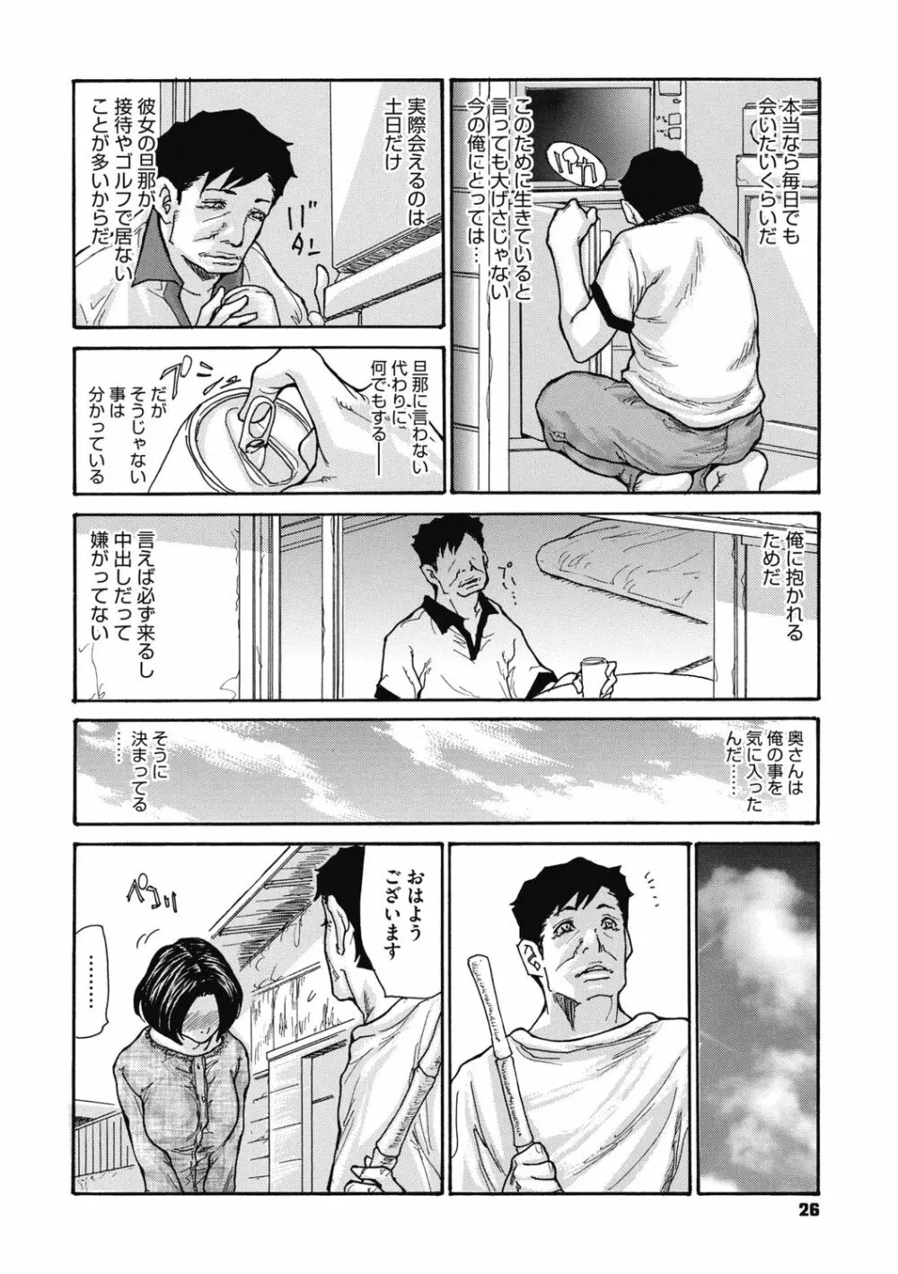 近所の清楚なビッチ妻 Page.28