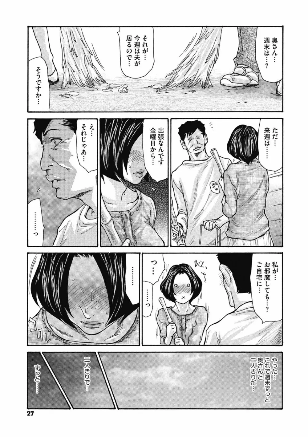 近所の清楚なビッチ妻 Page.29