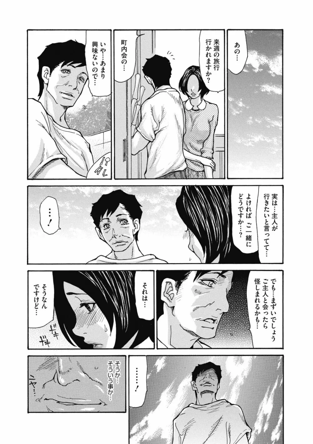 近所の清楚なビッチ妻 Page.46