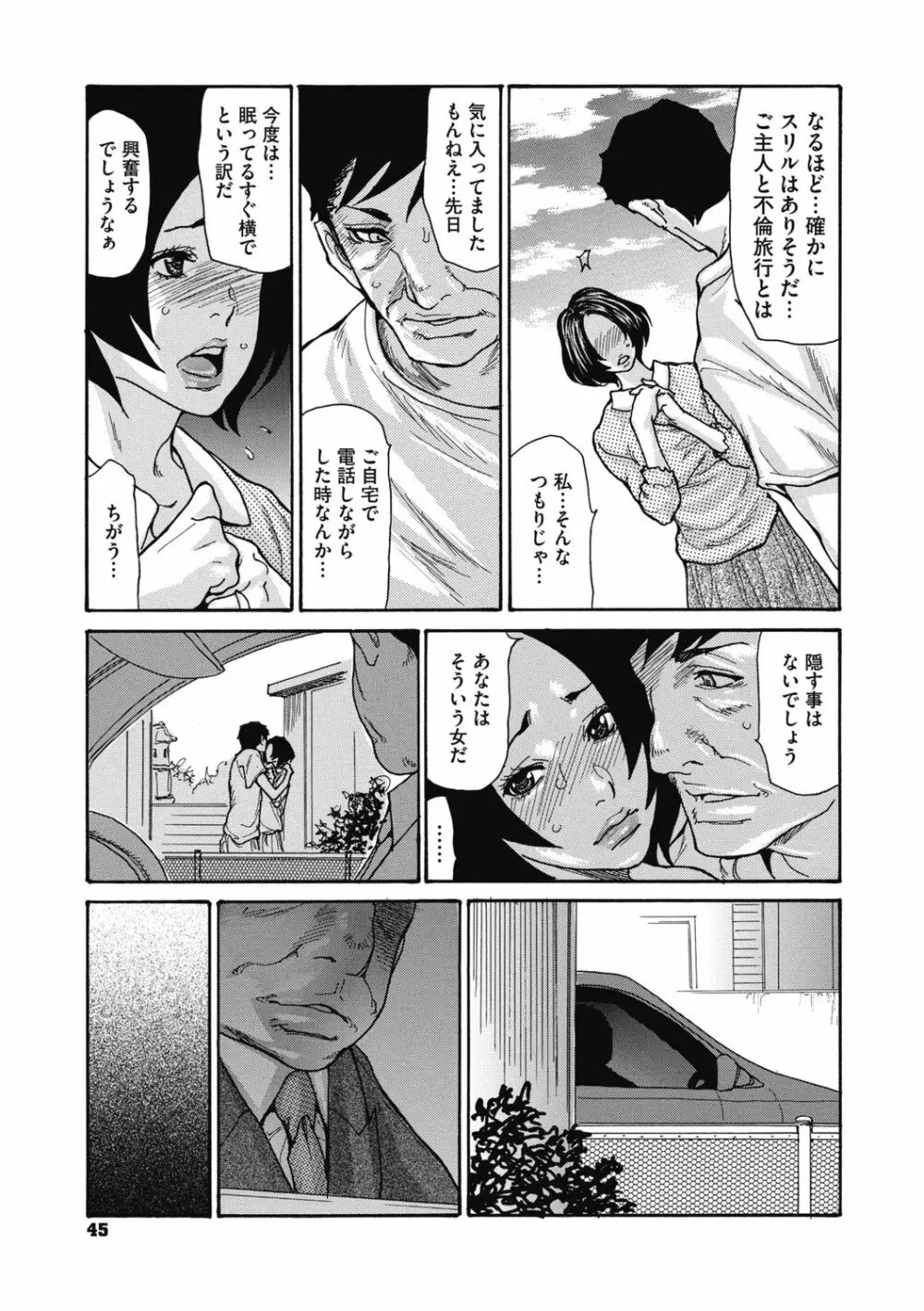 近所の清楚なビッチ妻 Page.47