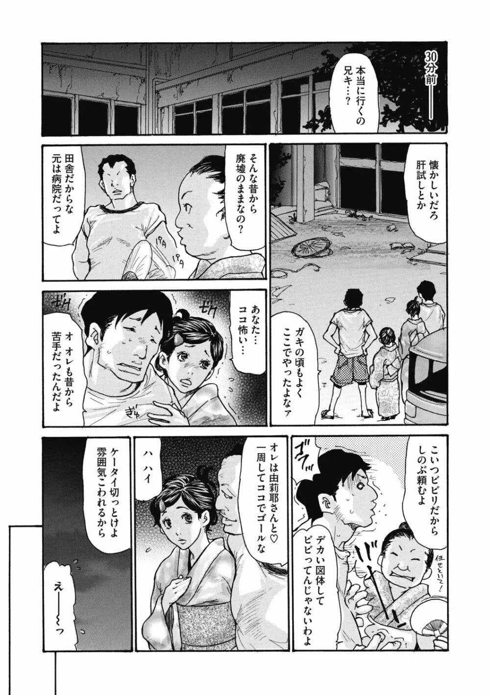 近所の清楚なビッチ妻 Page.87