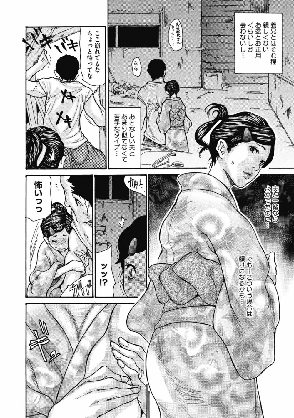 近所の清楚なビッチ妻 Page.88