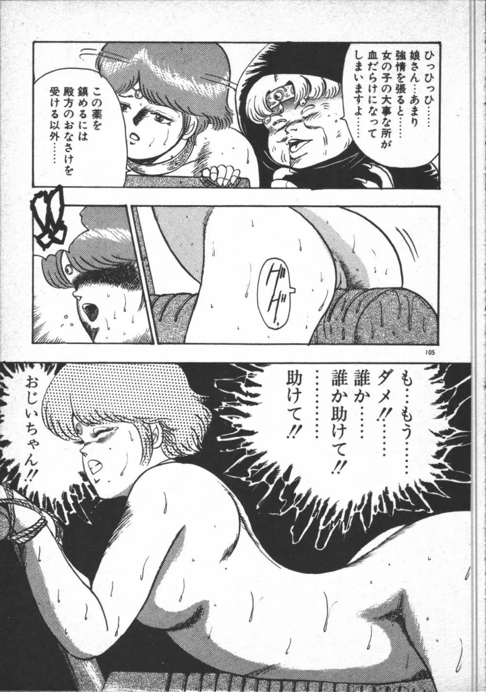 カリーナの冒険【野望編】 Page.107