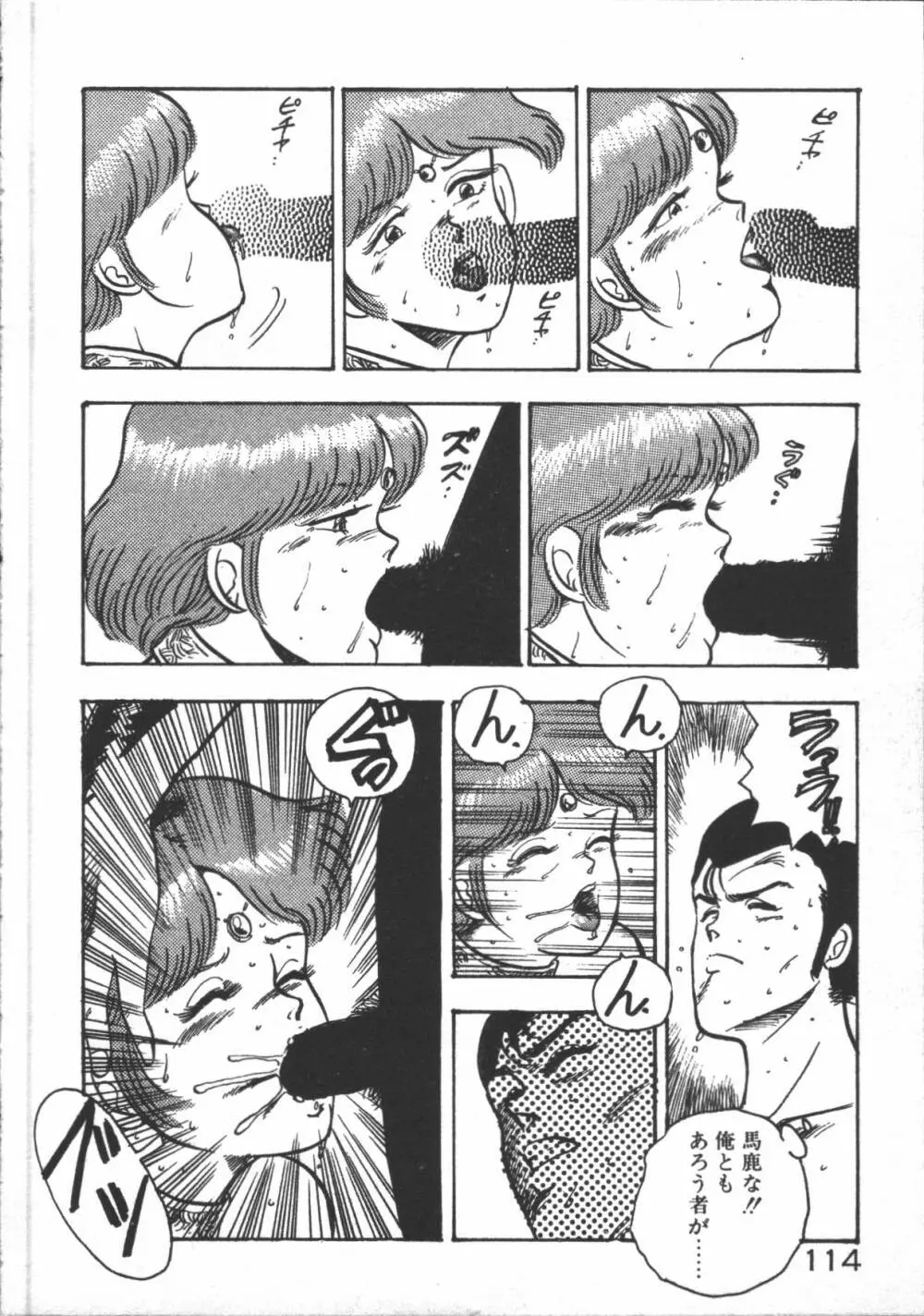 カリーナの冒険【野望編】 Page.116
