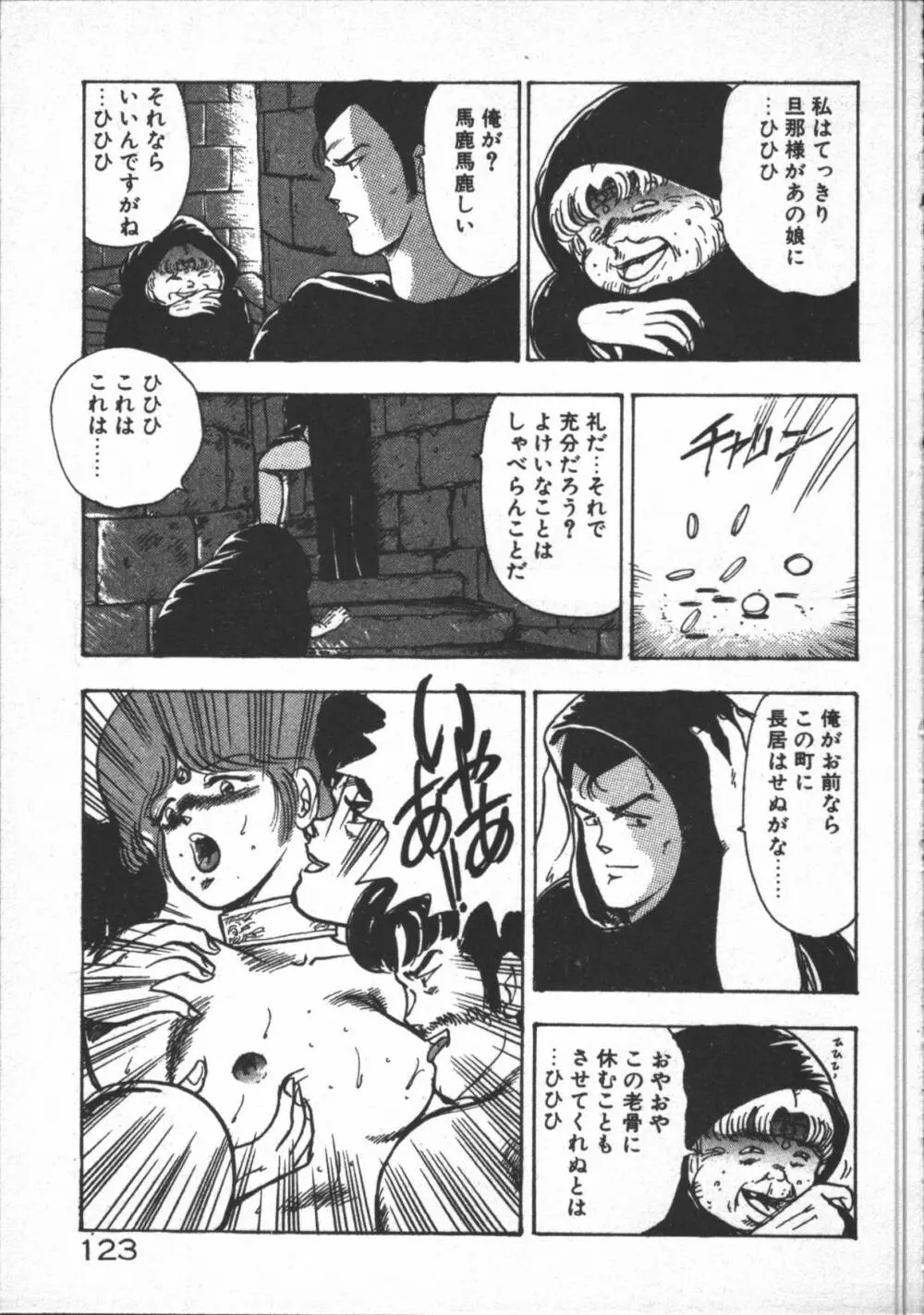 カリーナの冒険【野望編】 Page.125