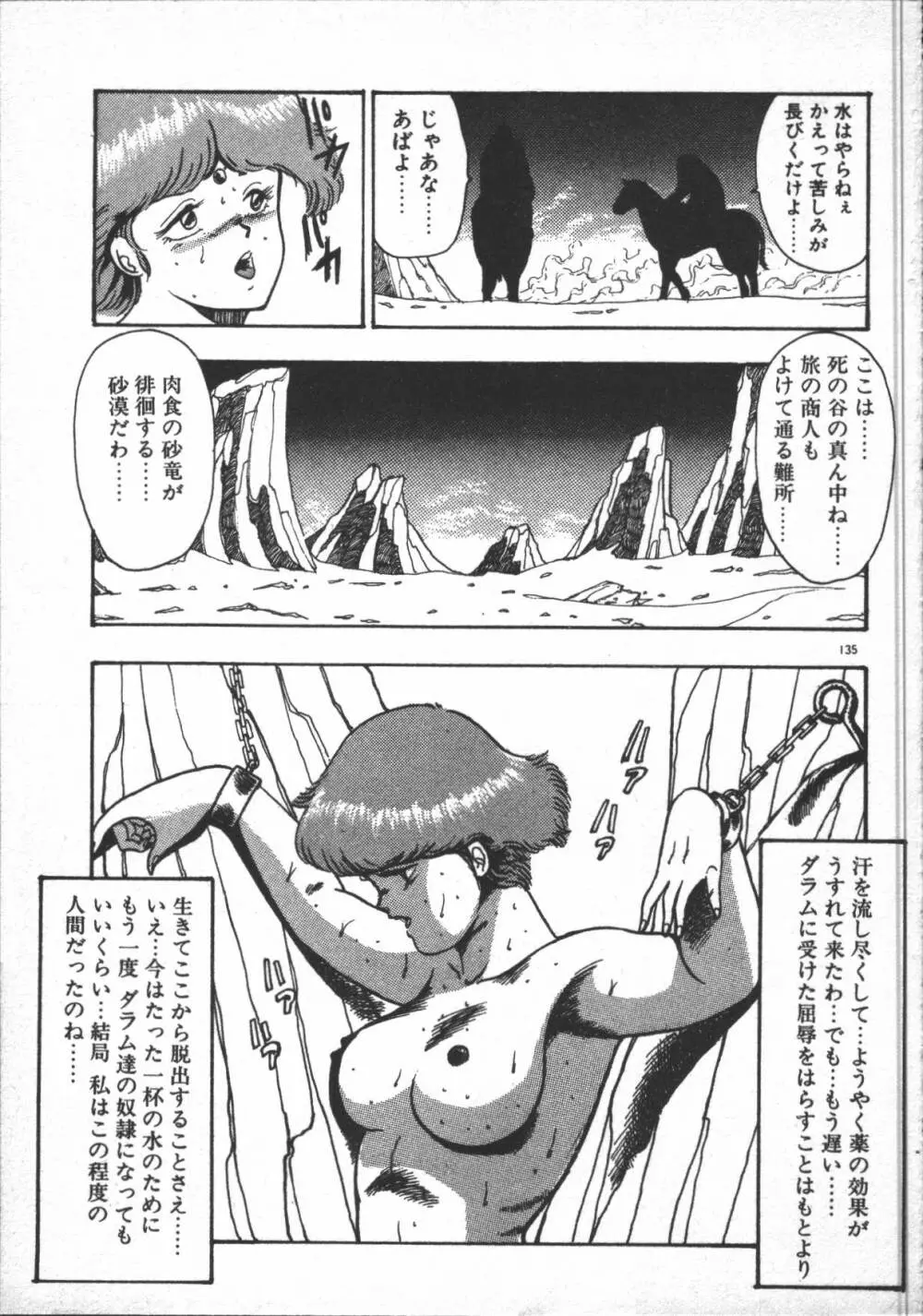 カリーナの冒険【野望編】 Page.137