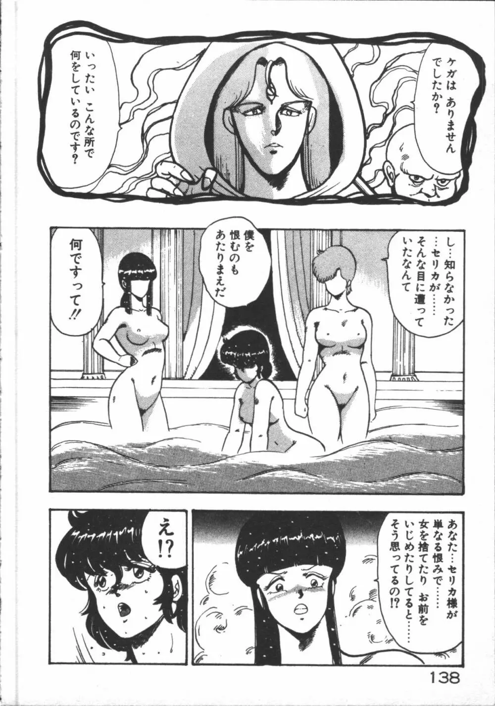 カリーナの冒険【野望編】 Page.140