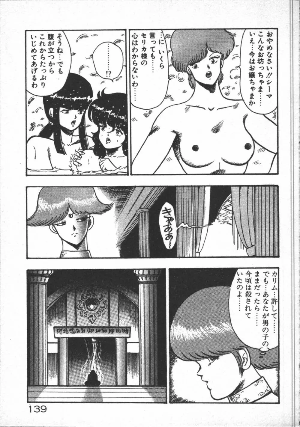 カリーナの冒険【野望編】 Page.141
