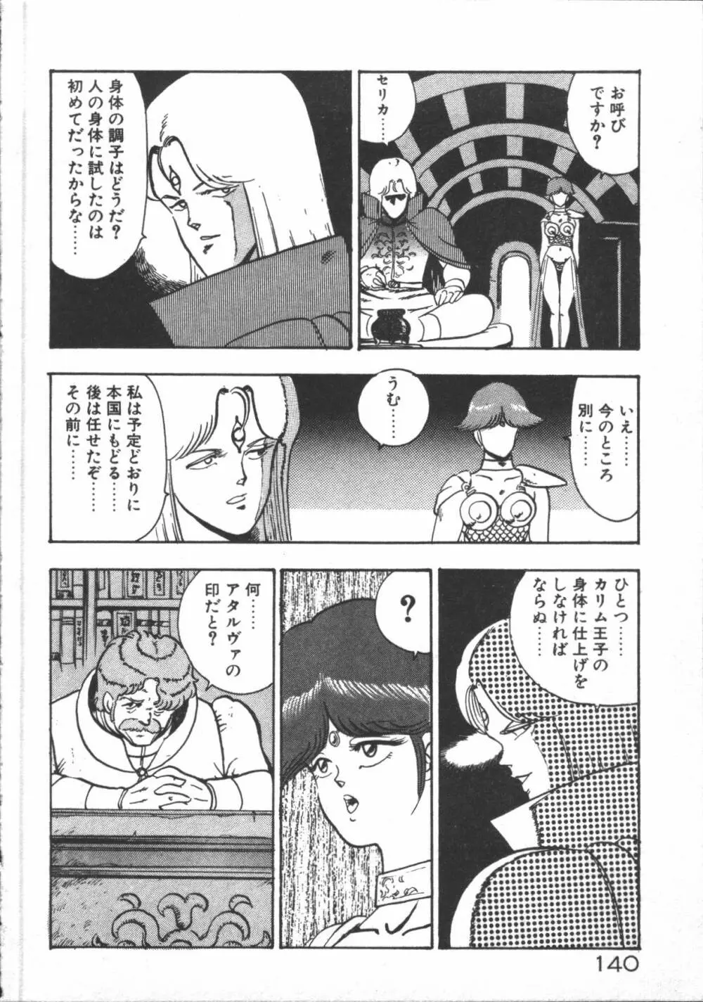 カリーナの冒険【野望編】 Page.142