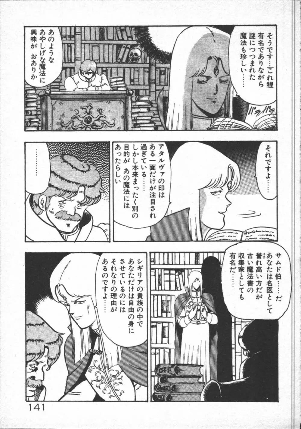 カリーナの冒険【野望編】 Page.143