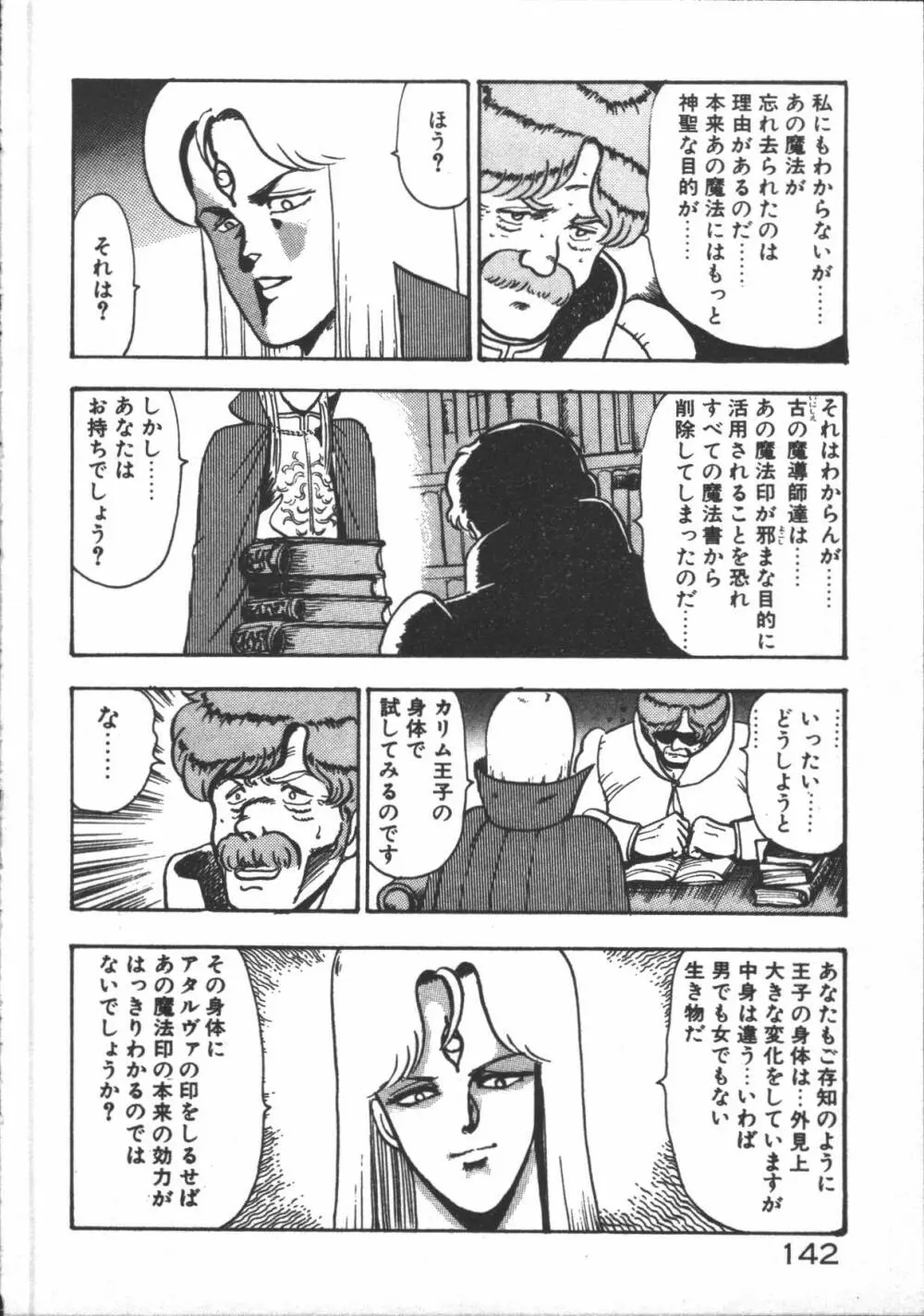 カリーナの冒険【野望編】 Page.144