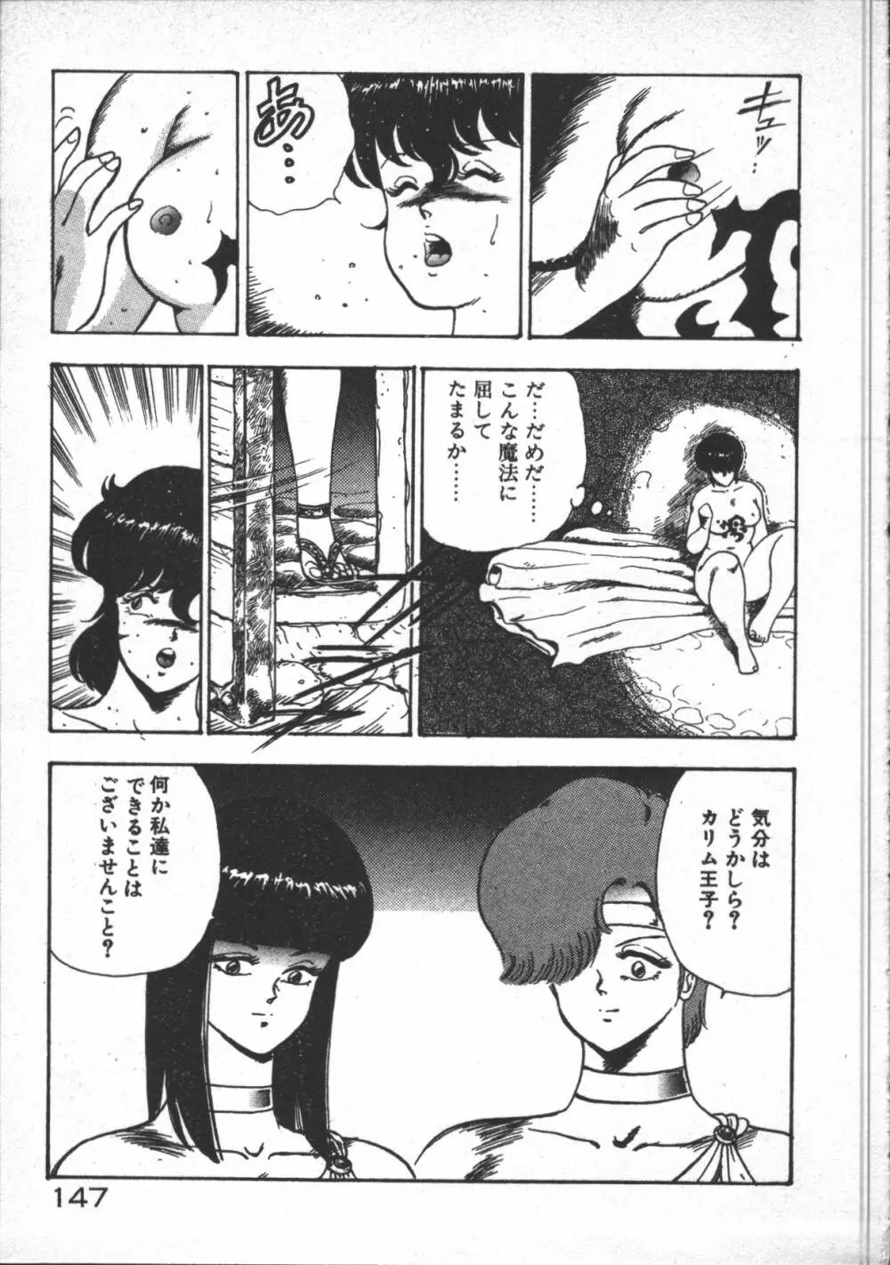 カリーナの冒険【野望編】 Page.149