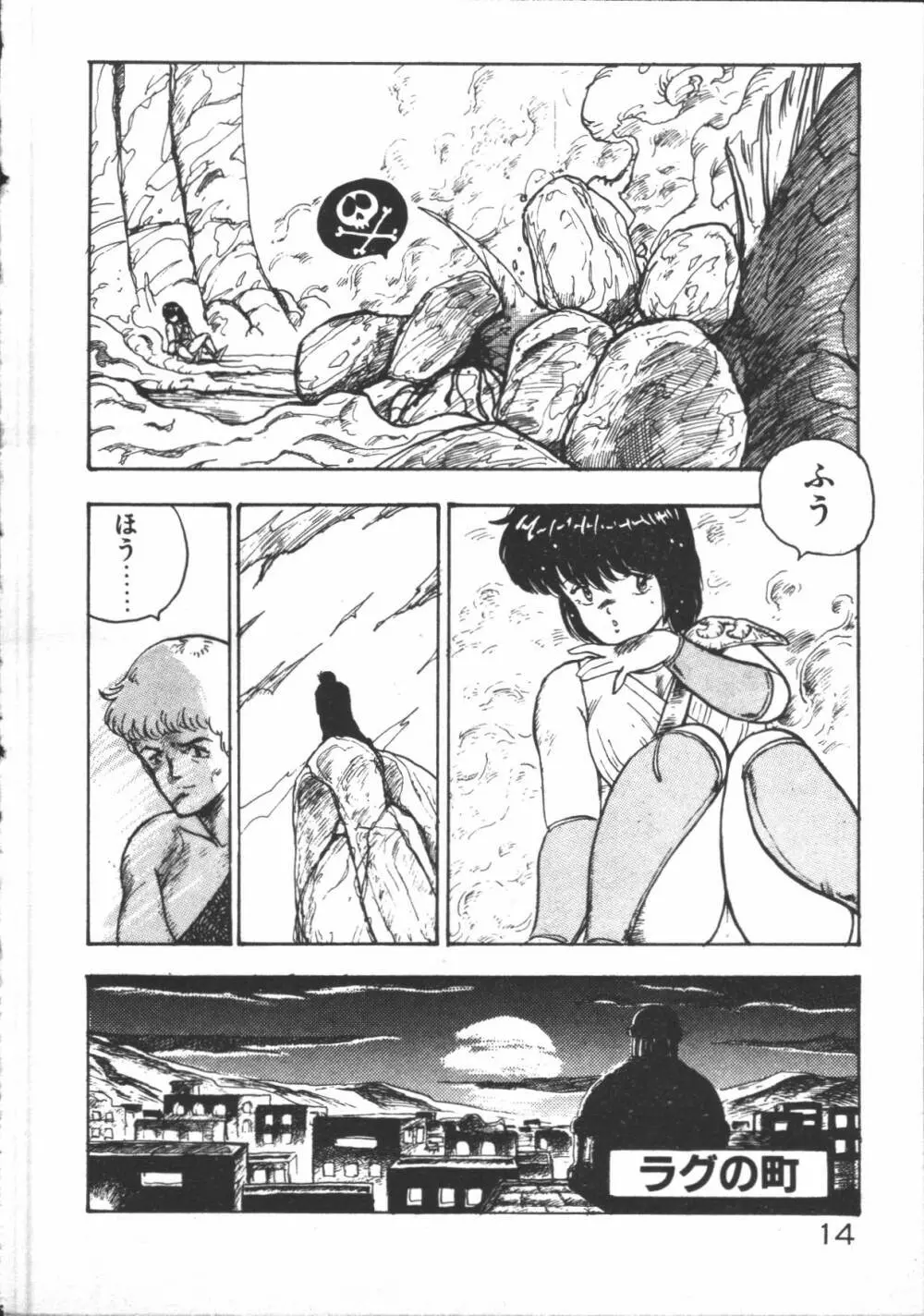 カリーナの冒険【野望編】 Page.16