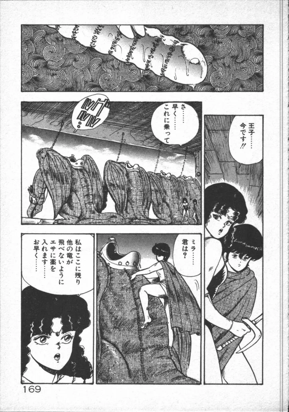 カリーナの冒険【野望編】 Page.171