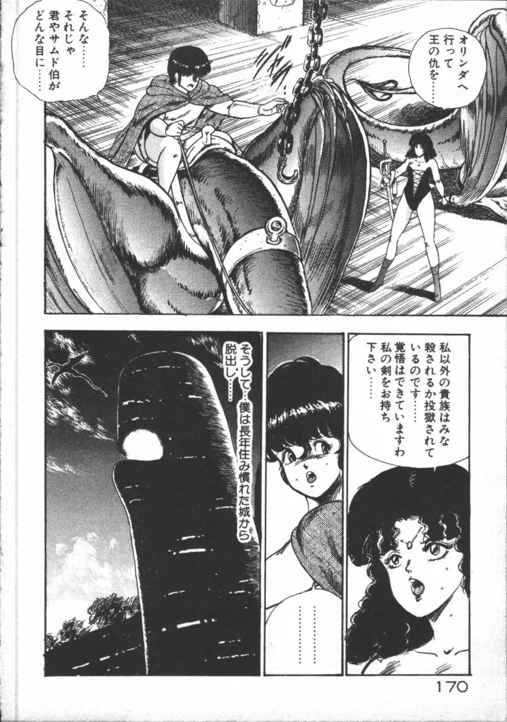 カリーナの冒険【野望編】 Page.172
