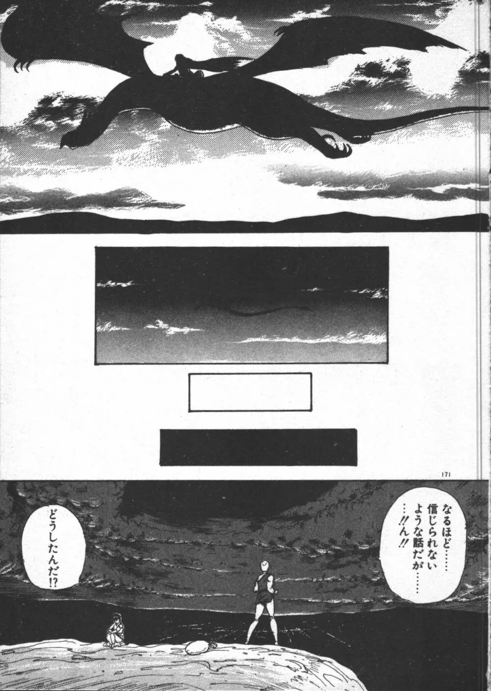 カリーナの冒険【野望編】 Page.173