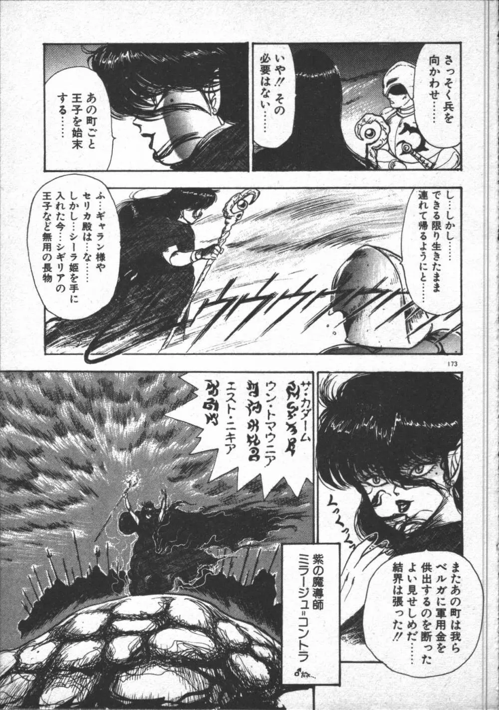 カリーナの冒険【野望編】 Page.175