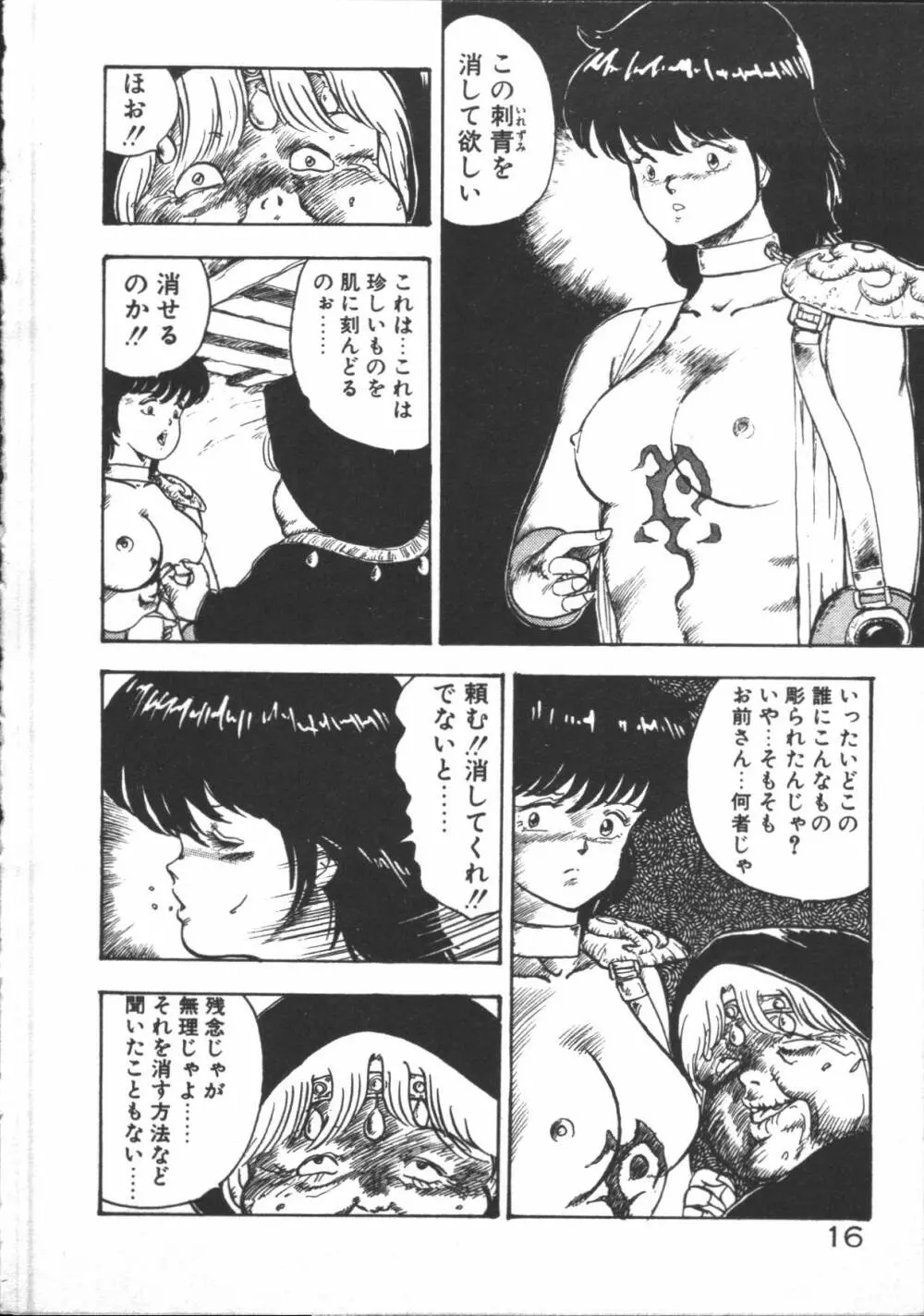 カリーナの冒険【野望編】 Page.18