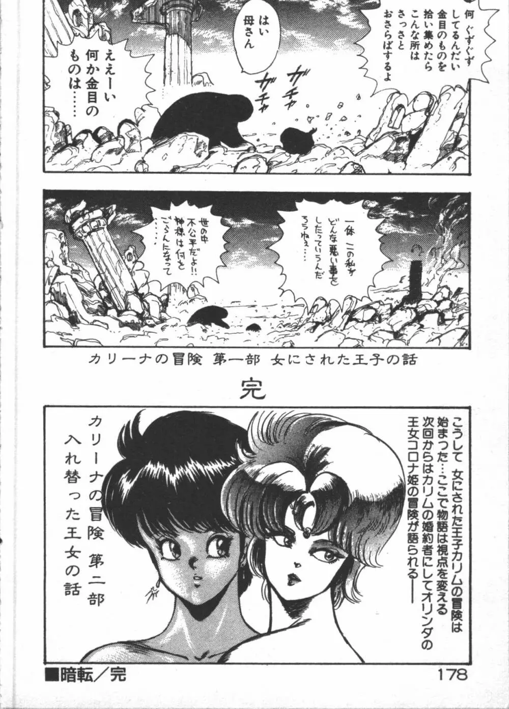 カリーナの冒険【野望編】 Page.180