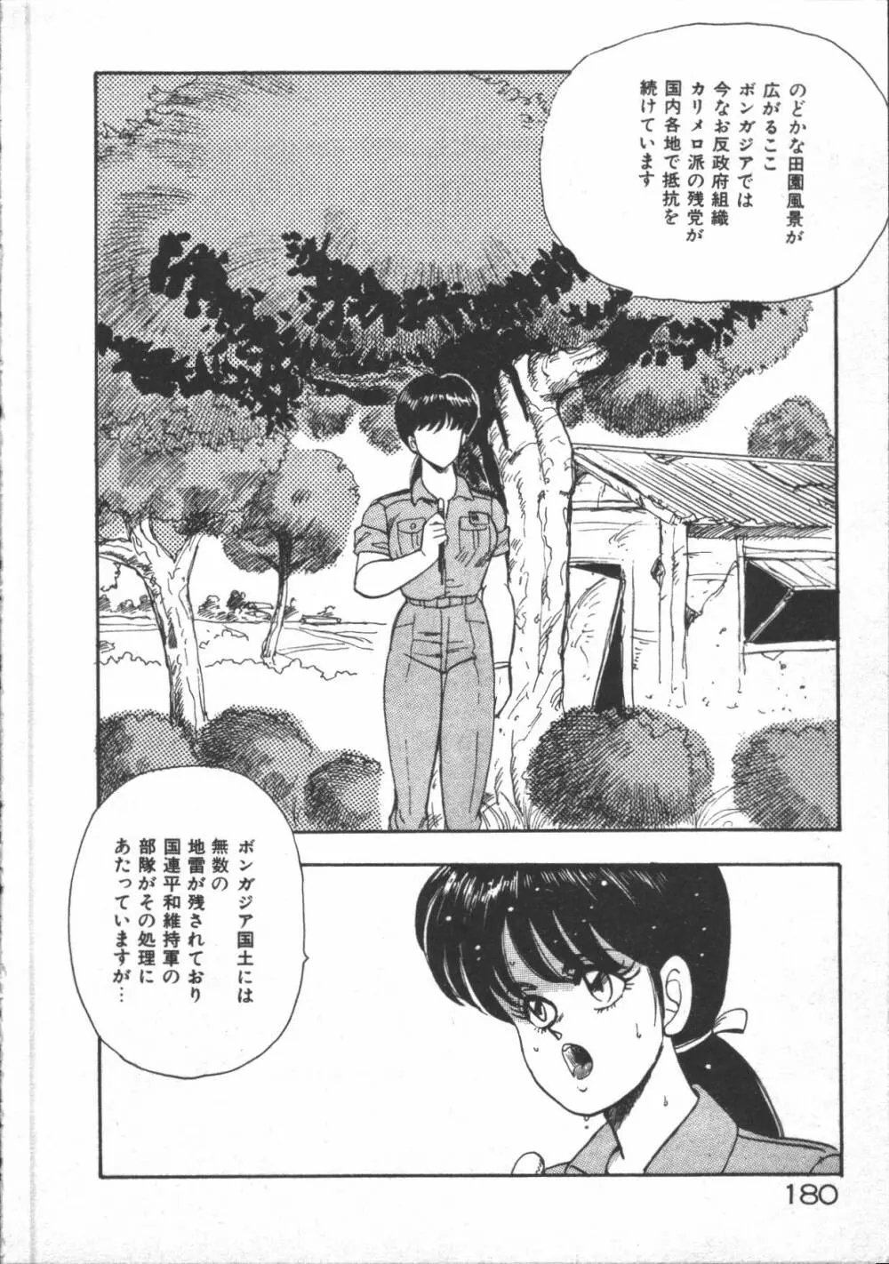 カリーナの冒険【野望編】 Page.182